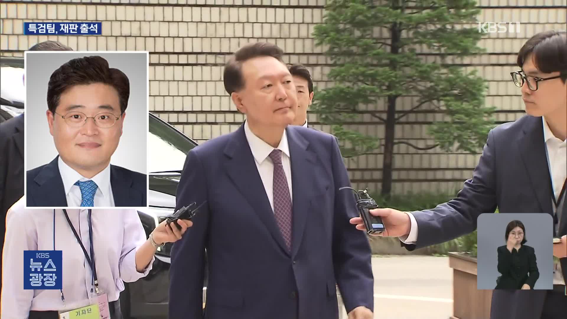 ‘3대 특검’ 주말 가동…오늘 윤 재판에 특검보 출석
