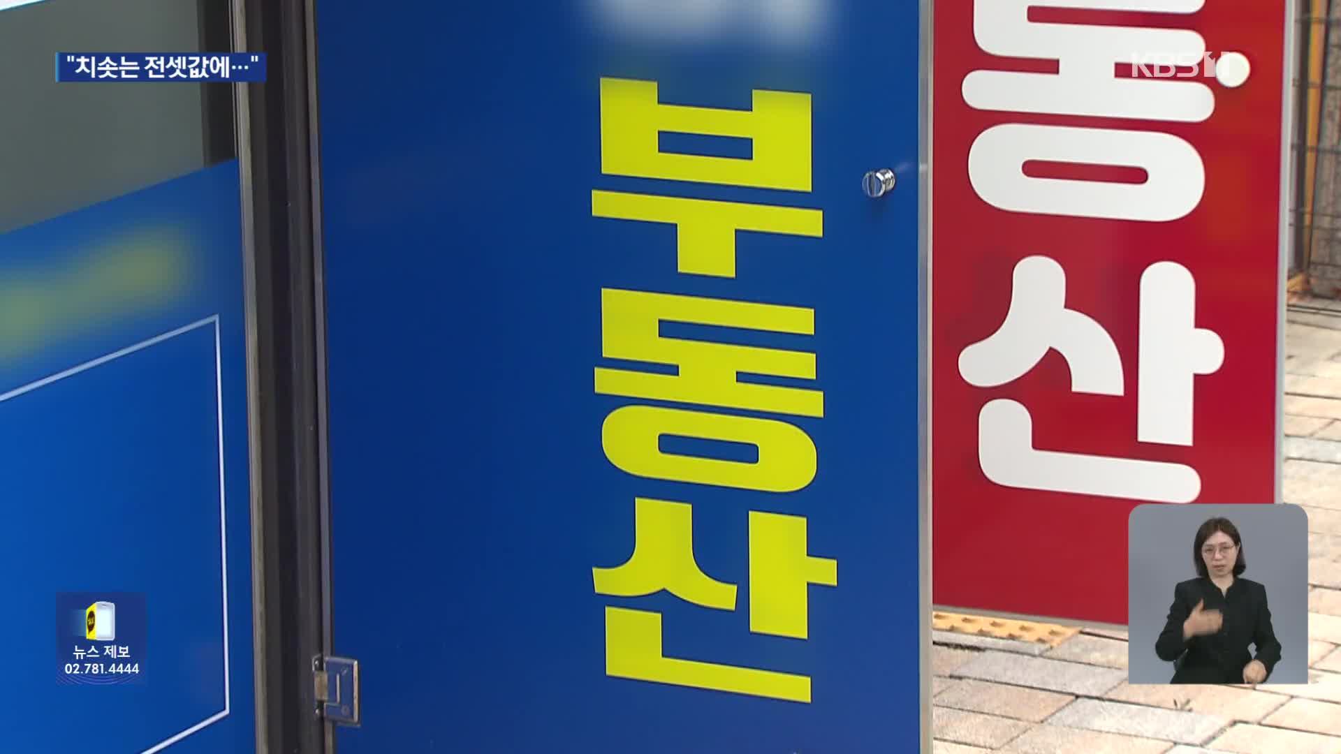 “전셋값 너무 비싸서”…서울 아파트 재계약 절반 갱신권 썼다