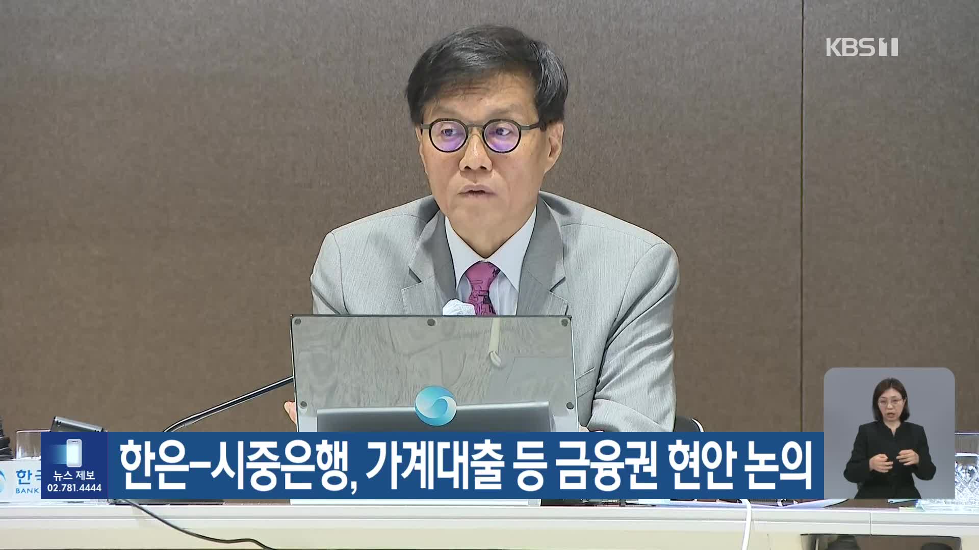 한은-시중은행, 가계대출 등 금융권 현안 논의