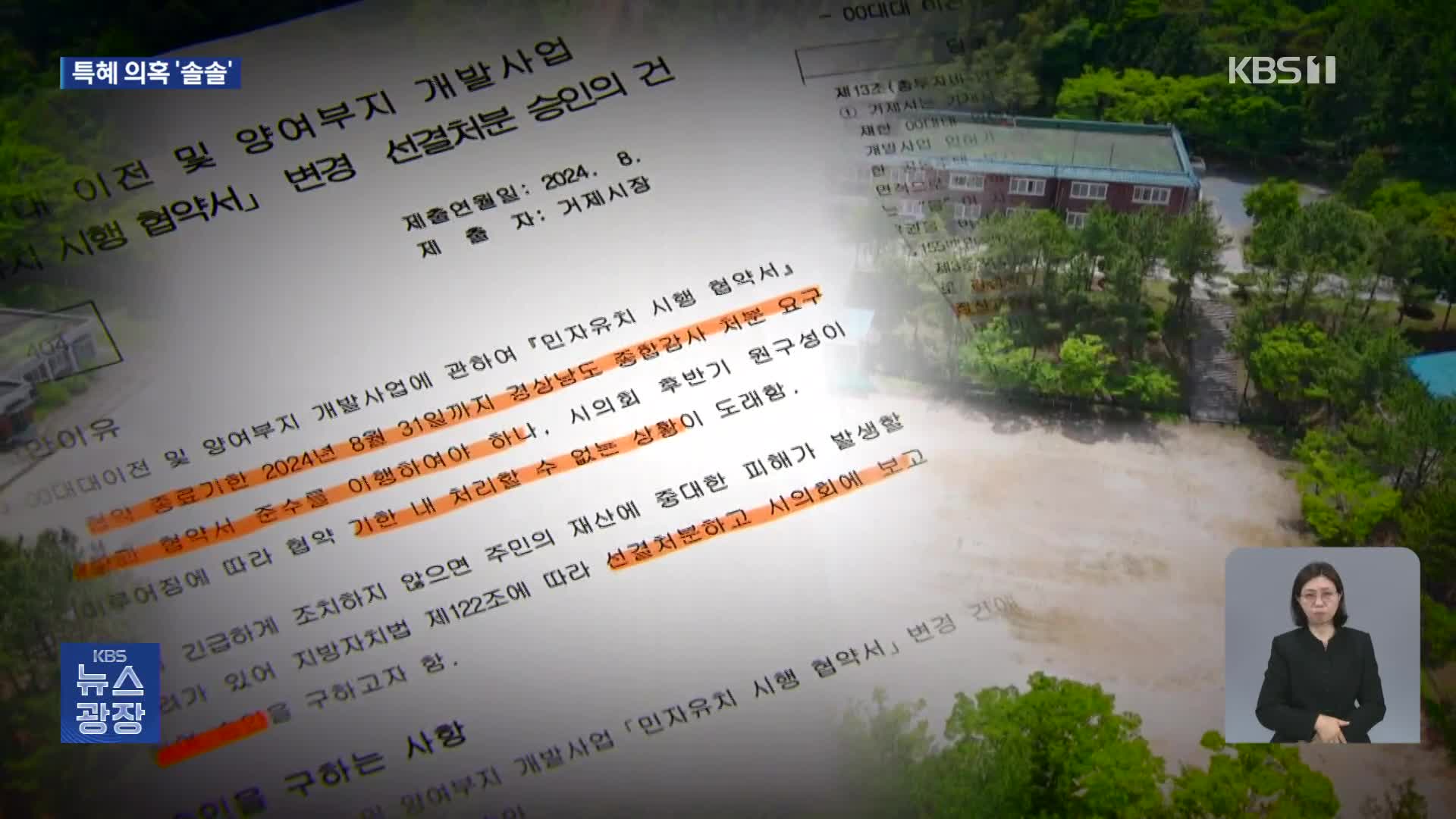 군부대 이전에 ‘불어난 232억 원’…민간사업자 특혜?
