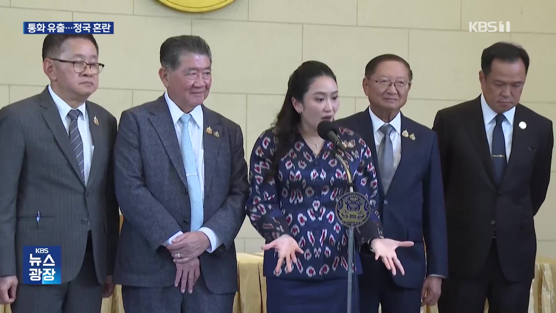 태국 총리가 ‘국경 분쟁’ 상대국에 자국군 지휘관 ‘험담’