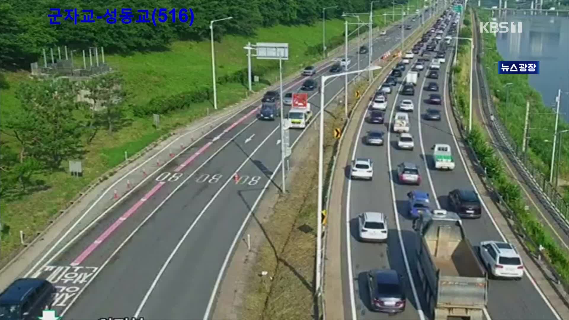 출근길 교통 상황