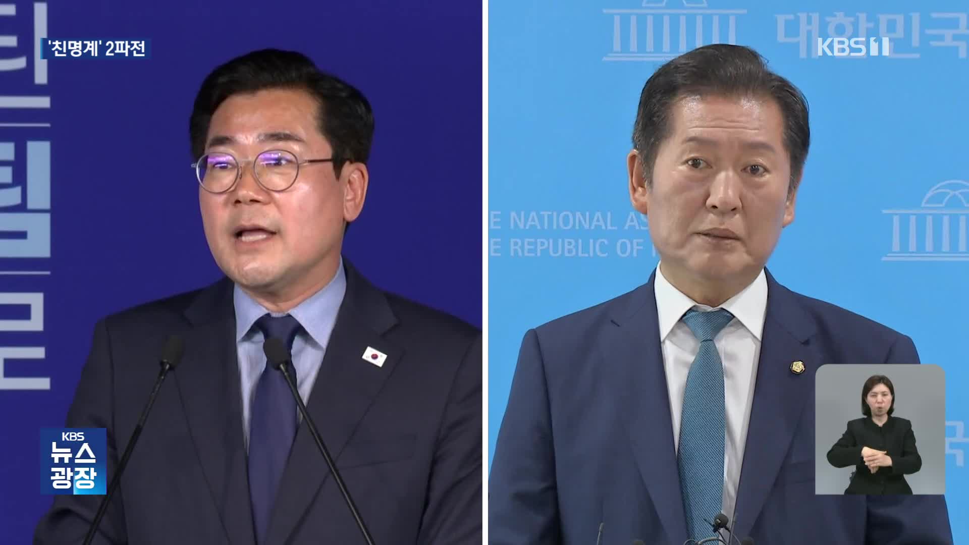 민주 박찬대·정청래 2파전…당권 레이스 과열 조짐