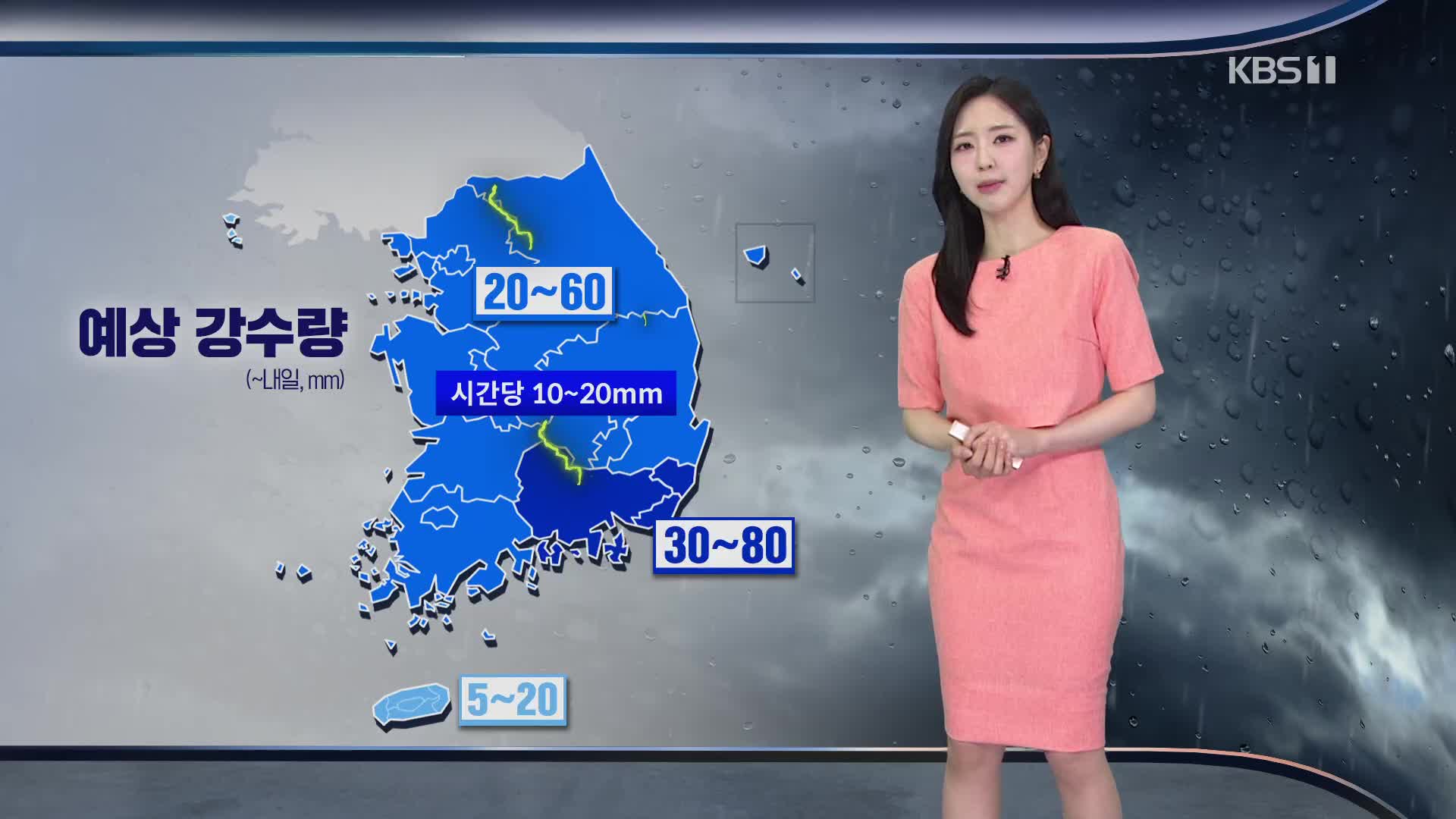 [출근길 날씨] 오늘 점차 전국에 장맛비…내일까지 이어져