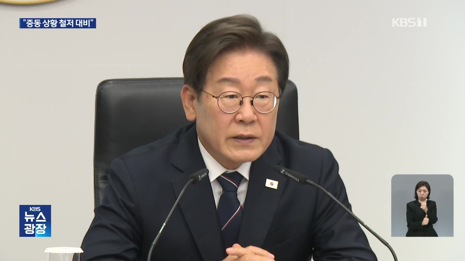 첫 수보회의 주재…중동 사태 경제 여파 점검