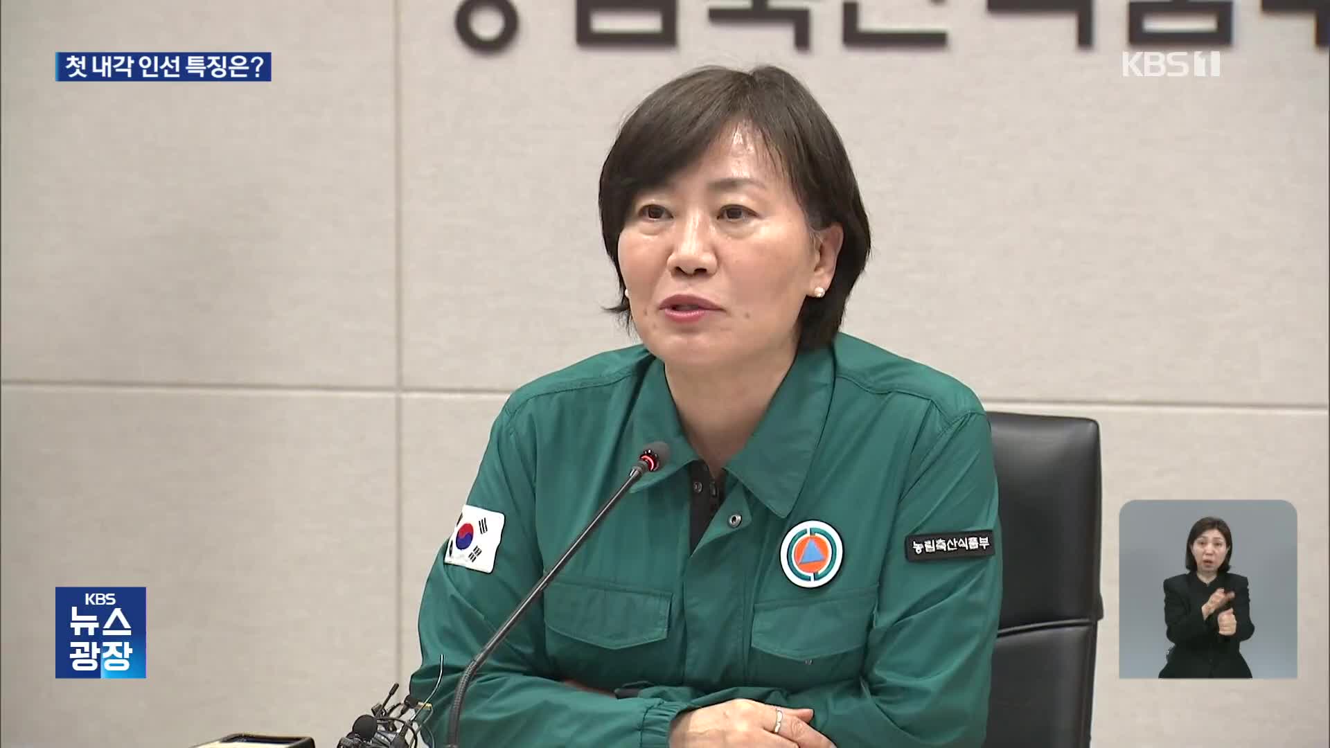 실용과 효능감 중심 인선…이 대통령 “당면 위기 신속 대응”