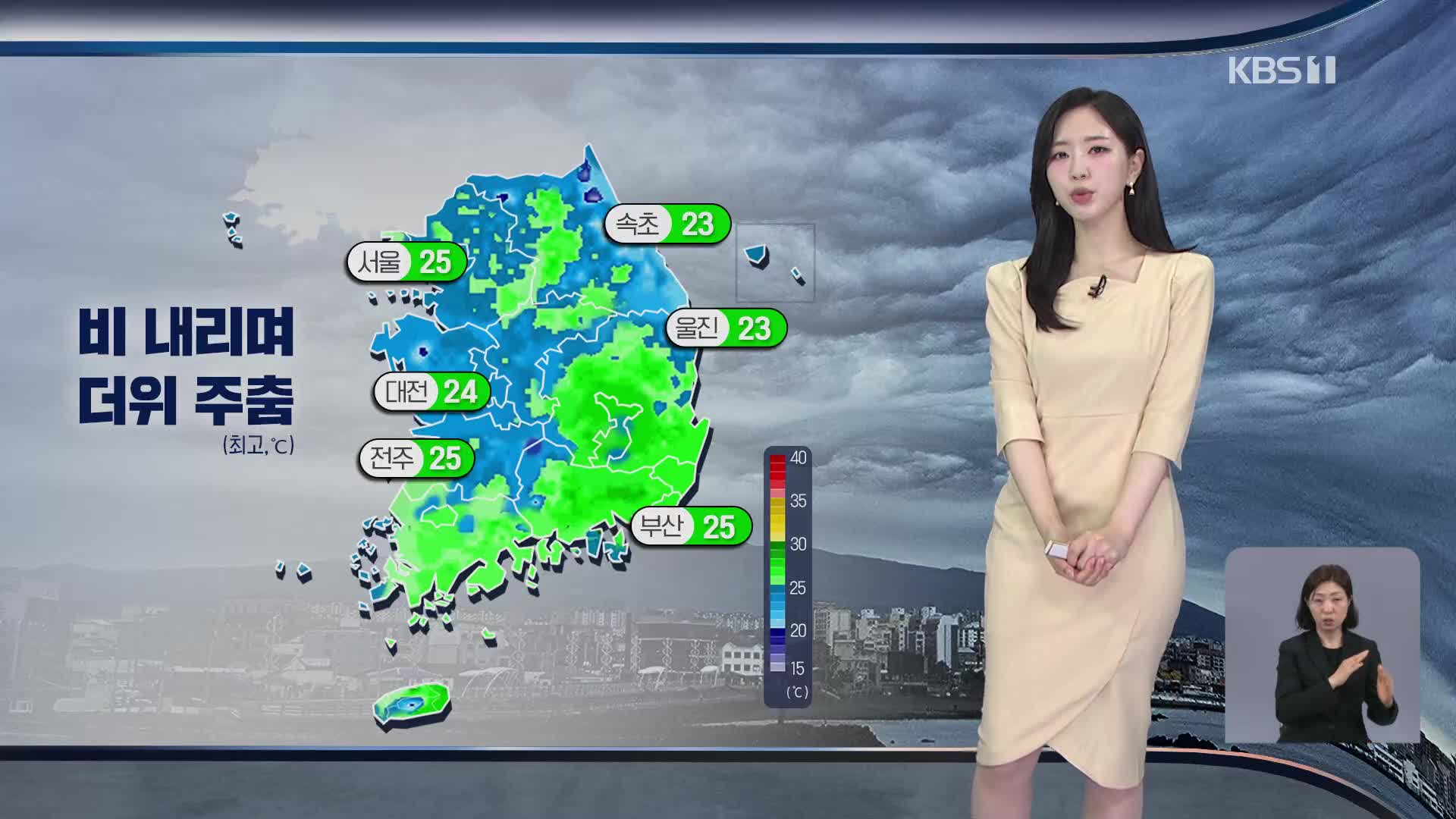 [출근길 날씨] 전국 곳곳 장맛비…더위 주춤