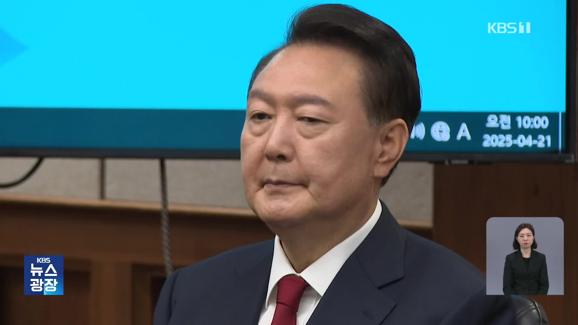 특검, 윤 전 대통령 ‘특수공무집행방해’ 체포영장 청구