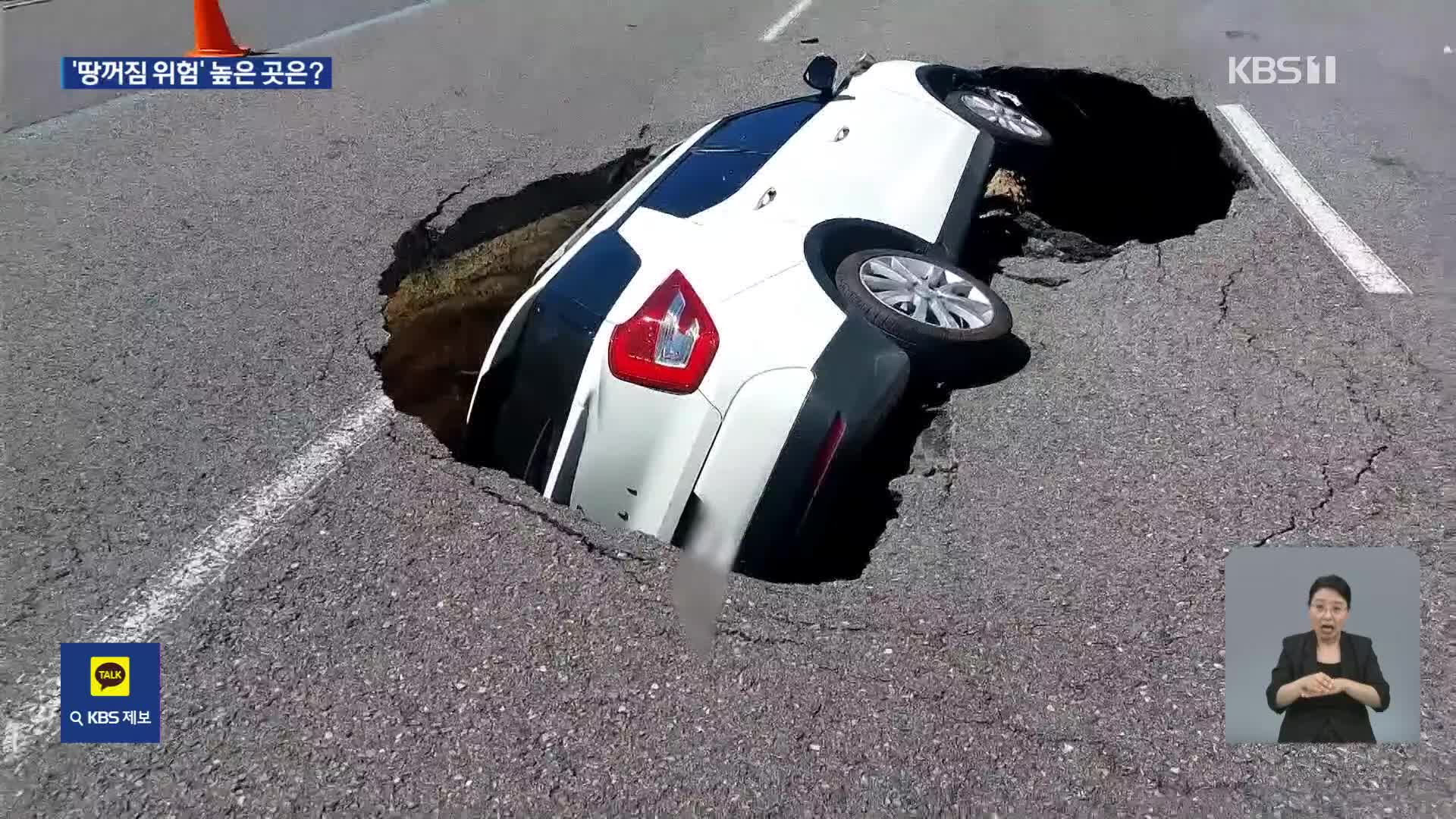 지하 정보 11만 건 분석…강남 3구·종로 ‘땅꺼짐 위험도’↑