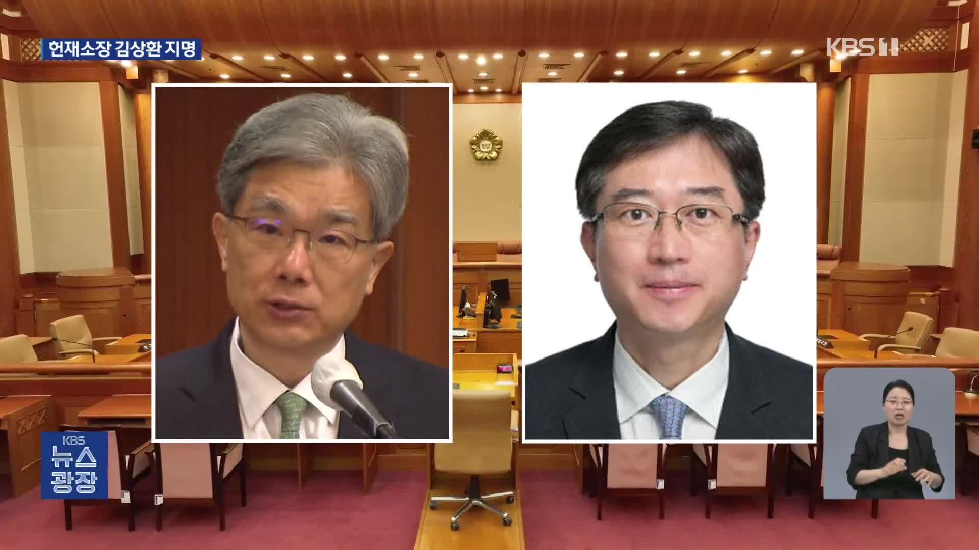 헌재소장 김상환·재판관 오영준 지명…국세청장 임광현 발탁