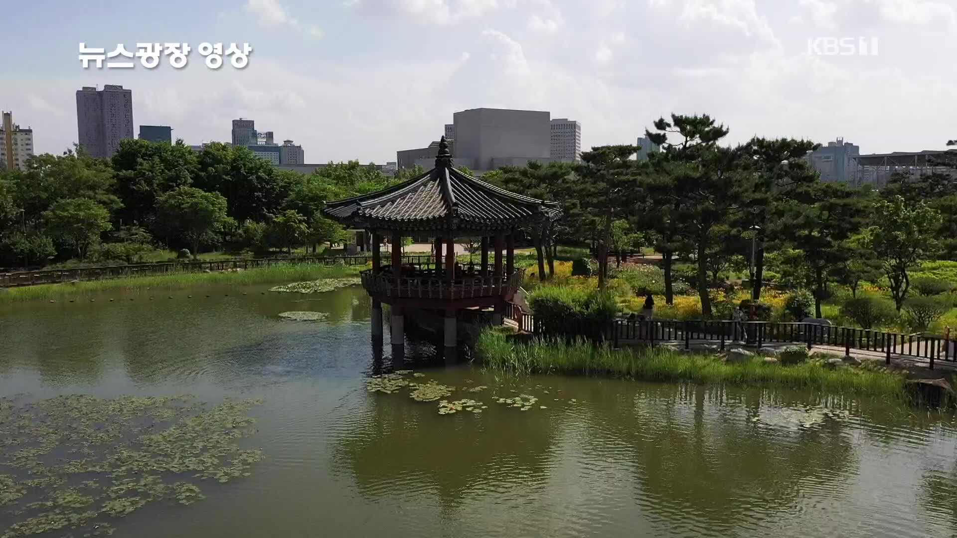 [뉴스광장 영상] 한밭 수목원