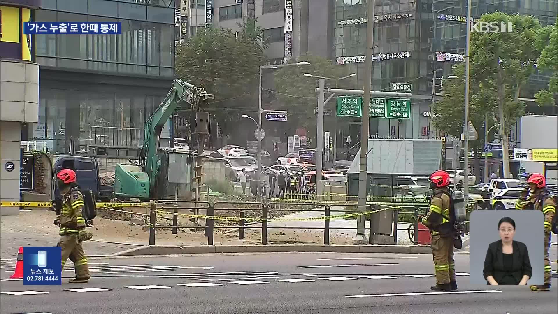 교대역 인근 가스 누출 사고…한때 지하철 무정차 통과