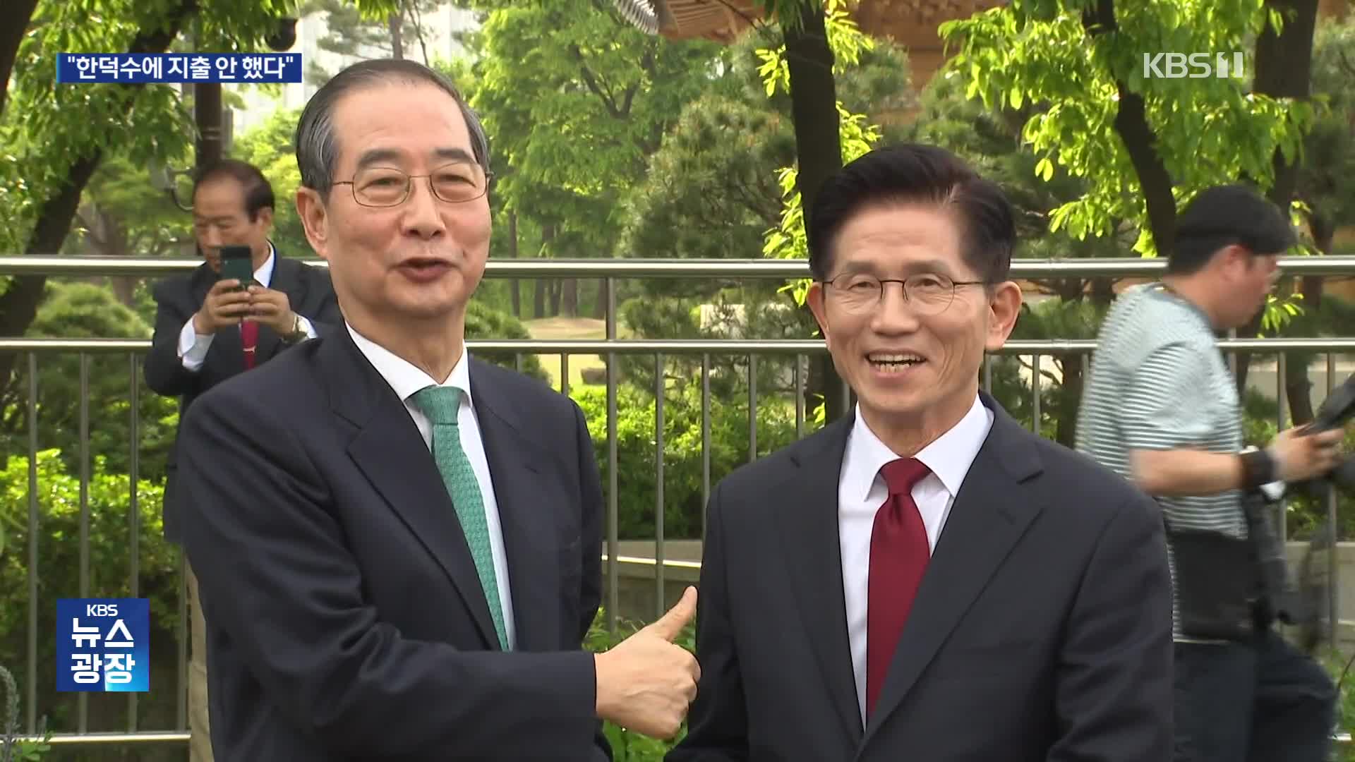 국민의힘 “한덕수 예산 지원 없었다”…비대위 구성 착수