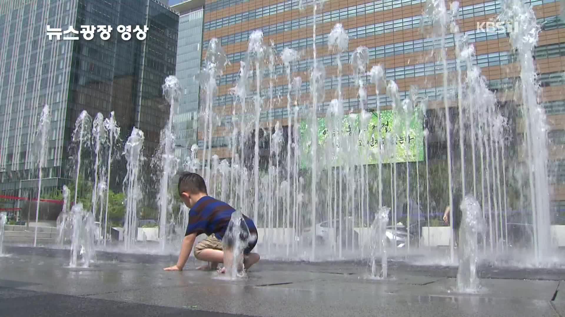 [뉴스광장 영상] 더위엔 물놀이가 최고!