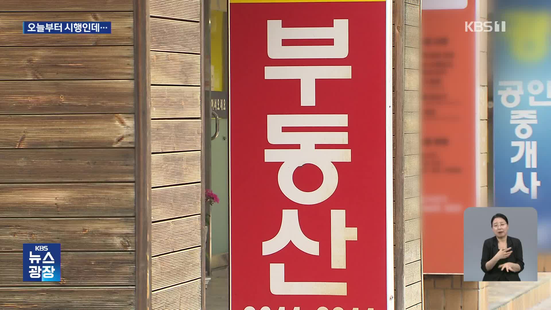 “다음 주 계약인데”…실수요자도 ‘패닉’