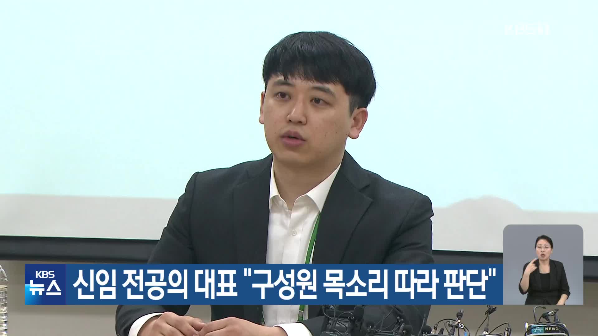 신임 전공의 대표 “구성원 목소리 따라 판단”