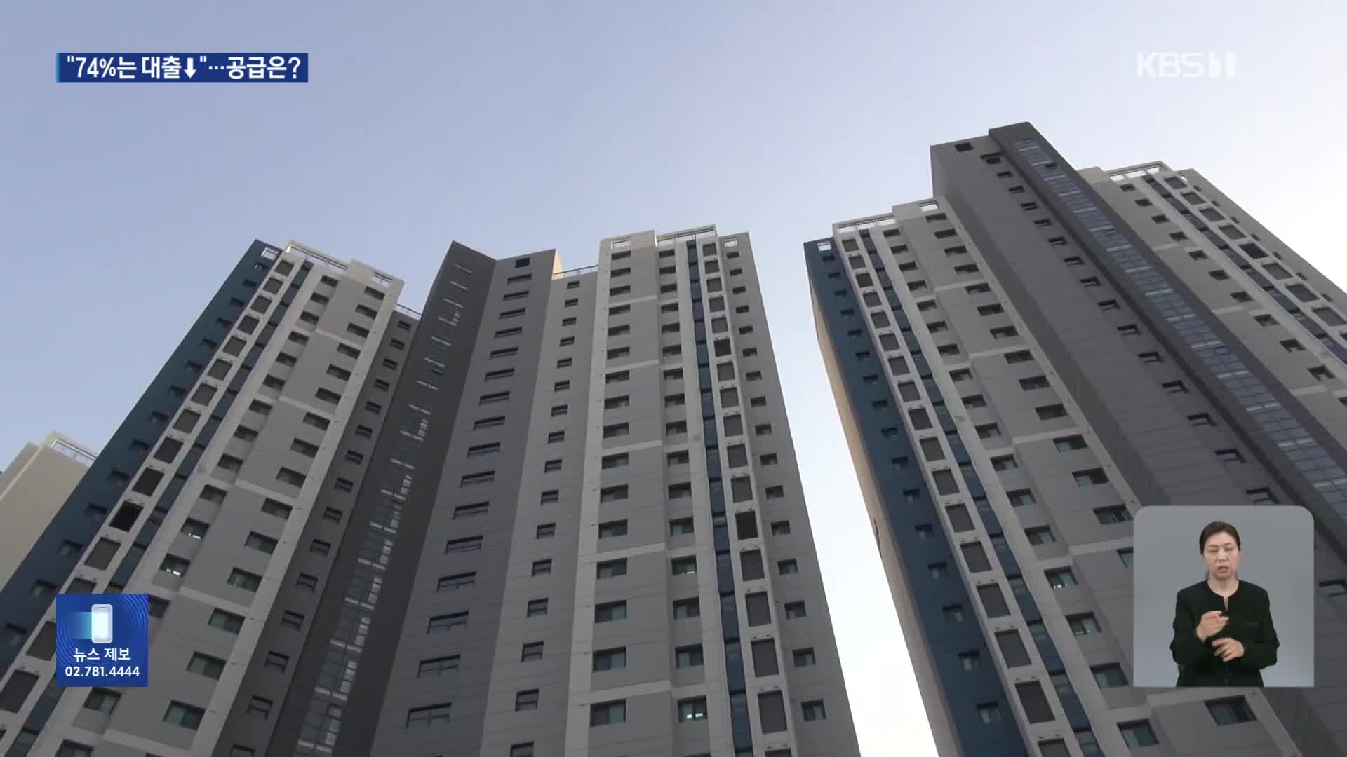 “서울 아파트 74% 영향”…도심 공급 카드가 관건