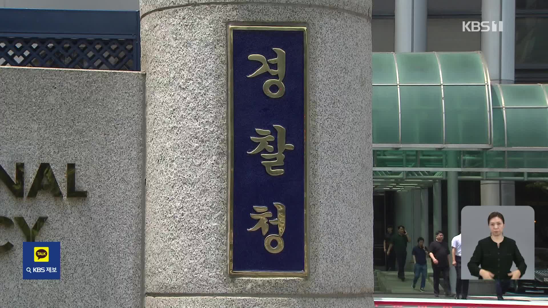 행정안전부 산하 경찰국, 3년 만에 폐지 수순