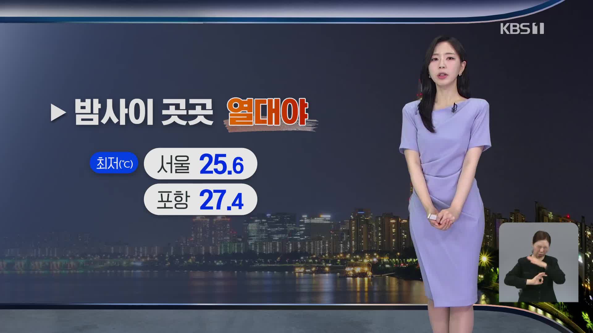 [출근길 날씨] 밤사이 곳곳 열대야…전국 대부분 폭염 특보