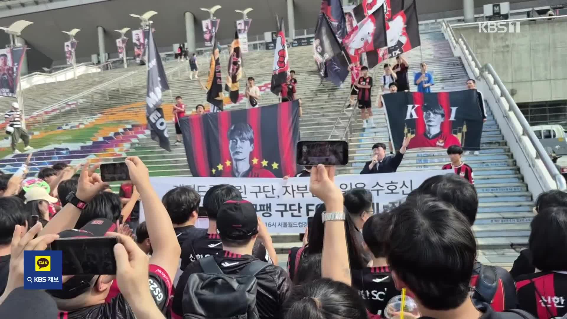 팬들 분노 폭발한 기성용더비…“서울은 생명력이 다했다”