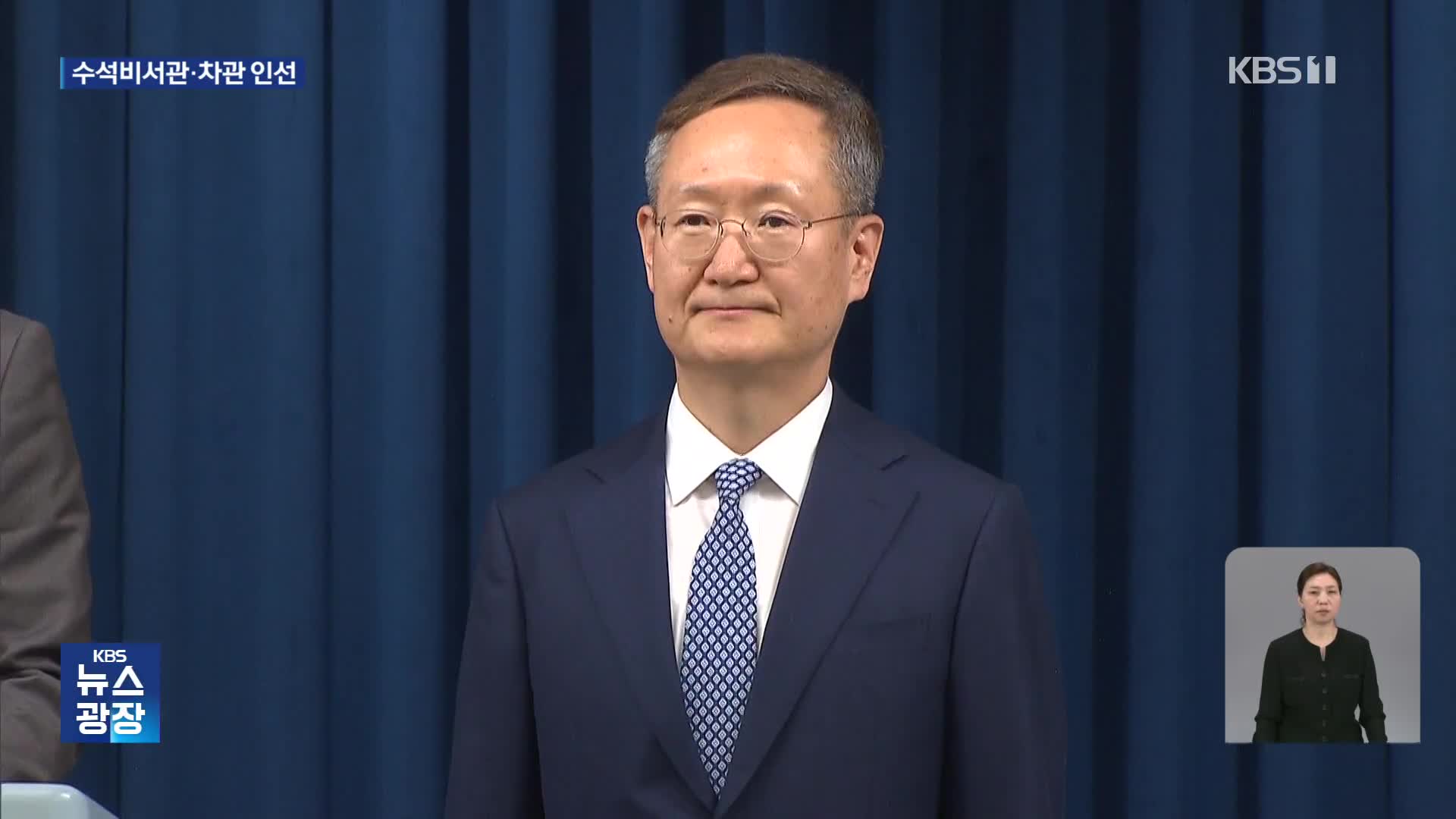민정수석에 검찰 출신 봉욱…법무 등 5개 부처 차관 임명