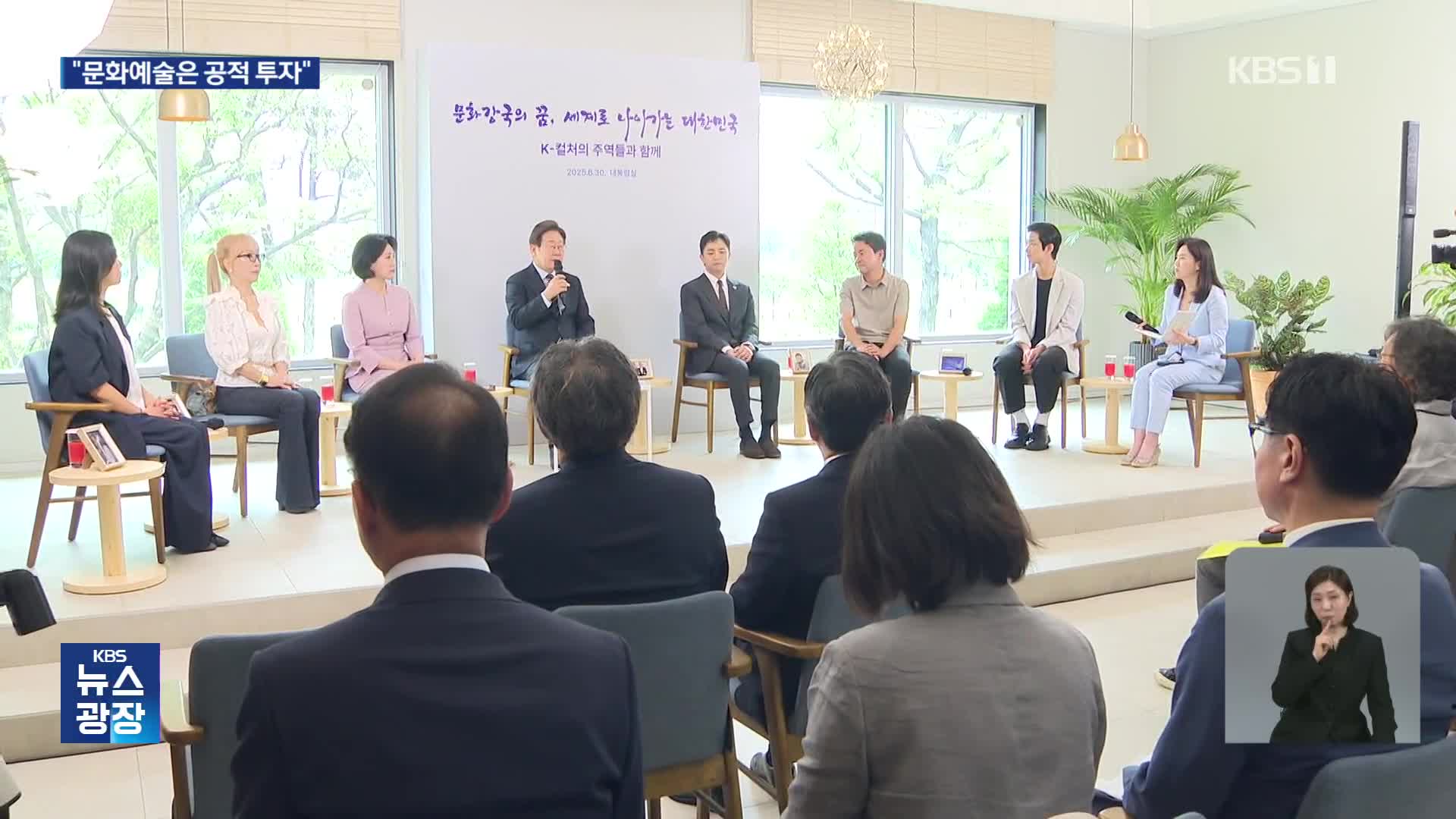 “K컬처로 문화강국…문화예술인 기본소득 도입 필요성”