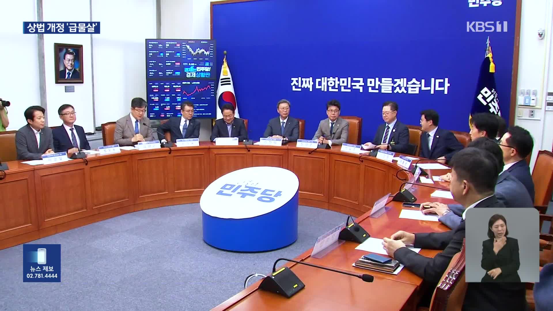 민주당 “상법개정 부작용 최소화할것”…국민의힘도 급선회