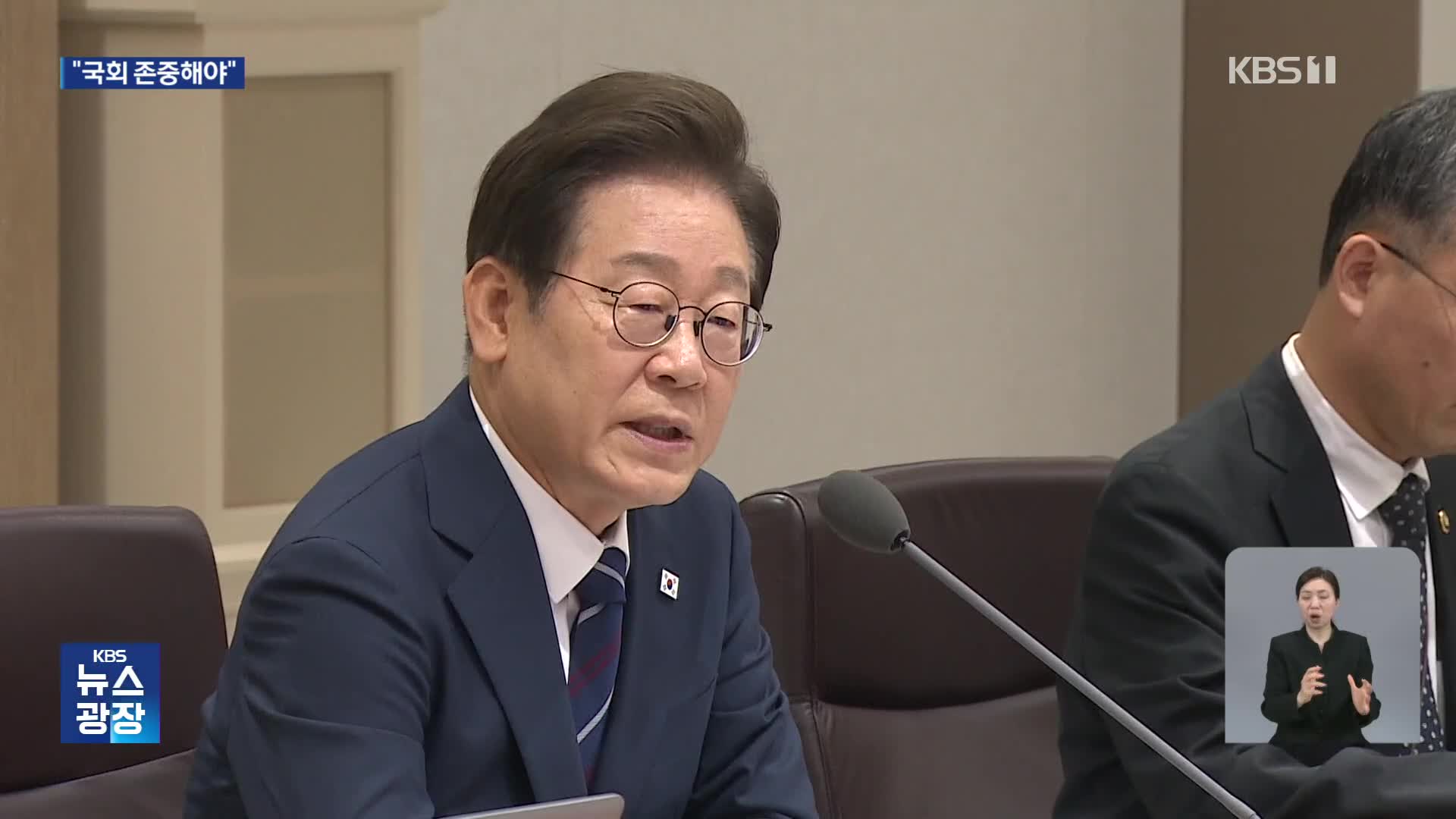 이 대통령 “임명 권력, 선출 권력 존중해야”…‘부동산 쏠림 해소’ 강조
