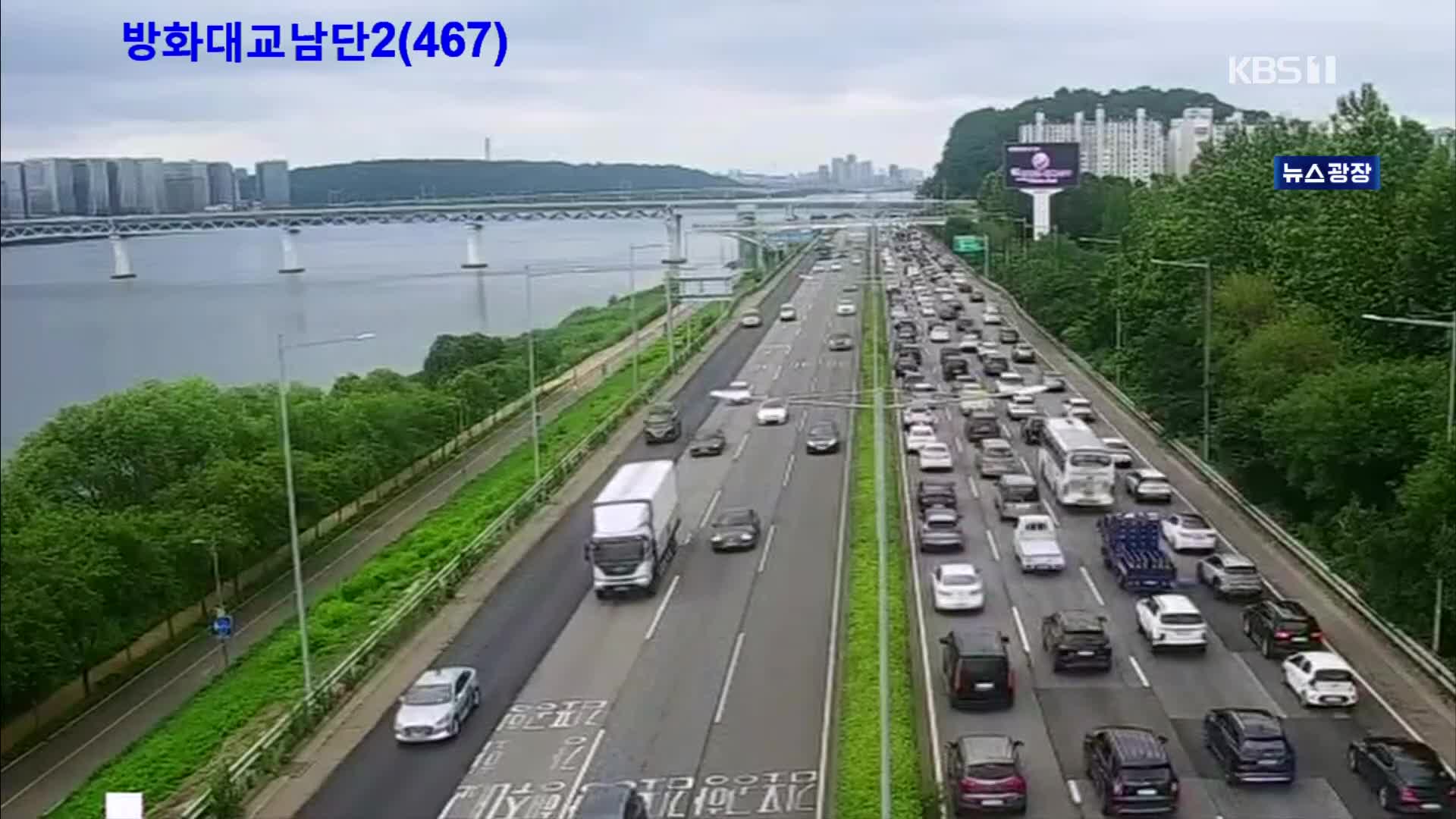 출근길 교통 상황