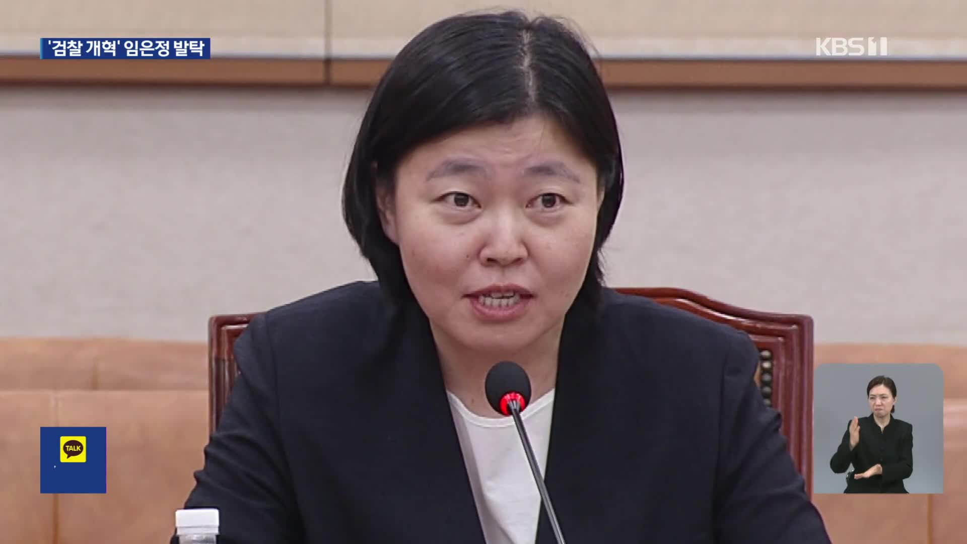 재경 지검장에 임은정 승진 발탁…검찰 고위직 인사 단행