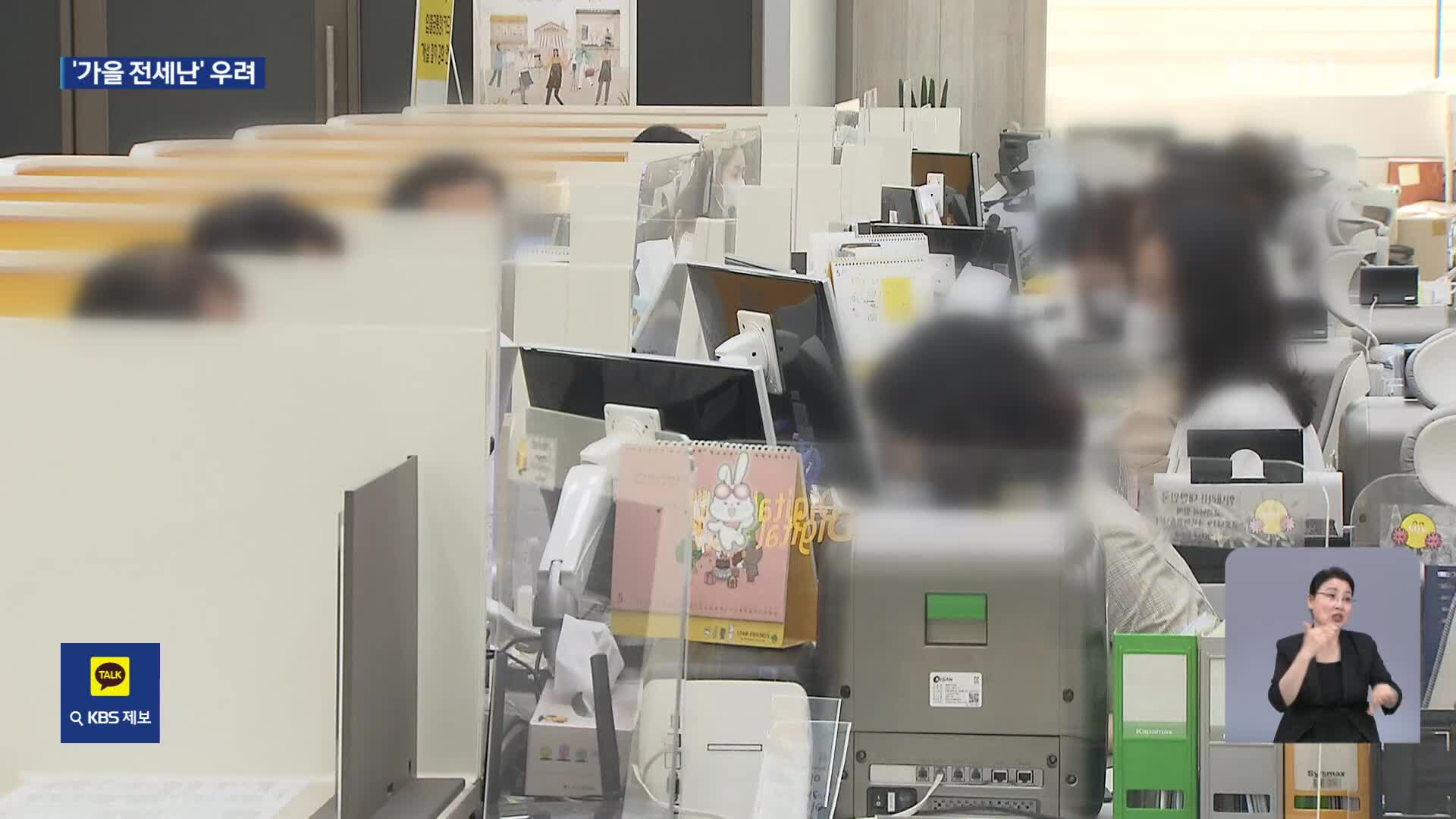 “지금도 전세 못구해요”…대출규제에 가을 ‘전세난’ 우려