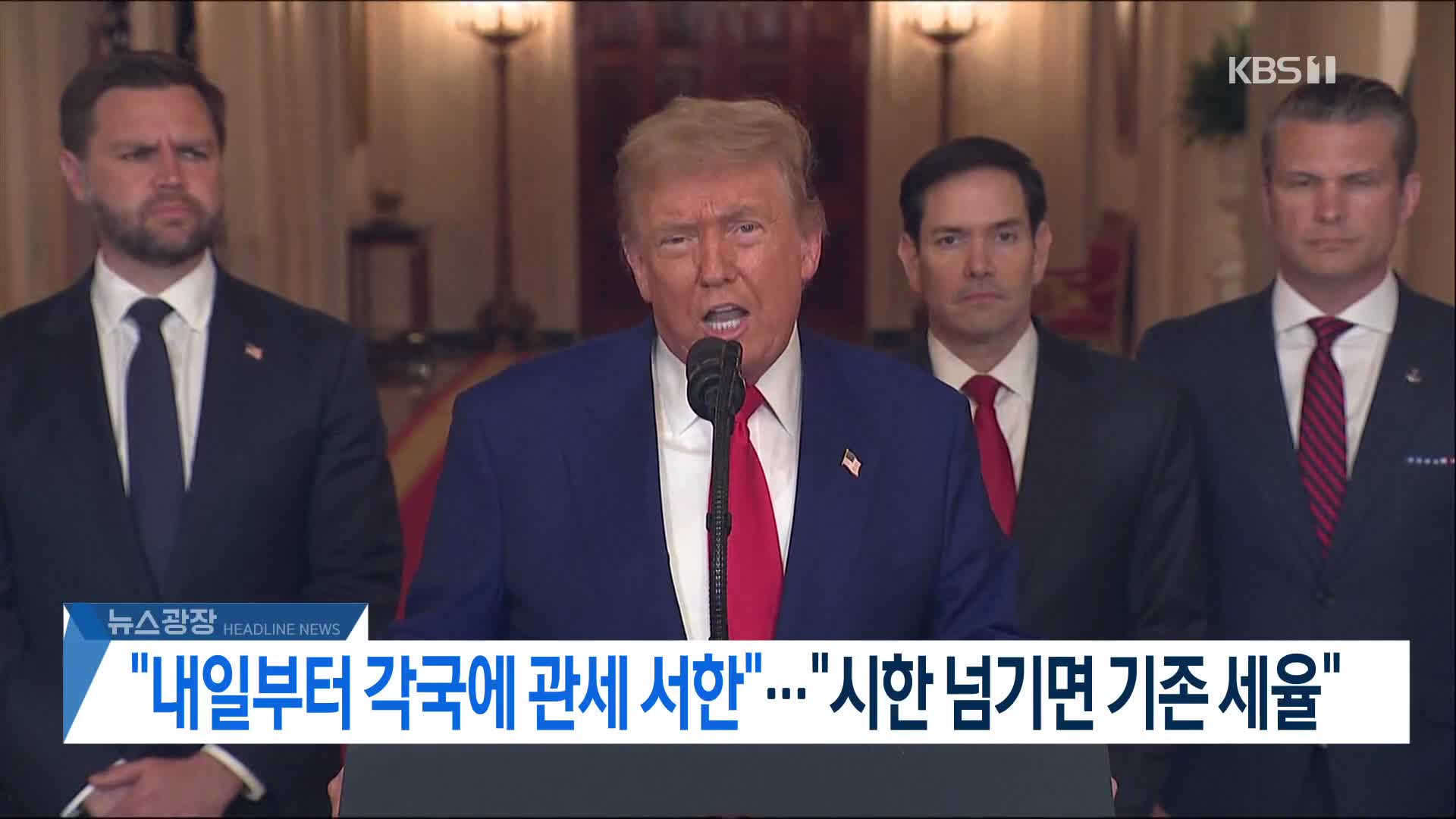[뉴스광장 2부 헤드라인]