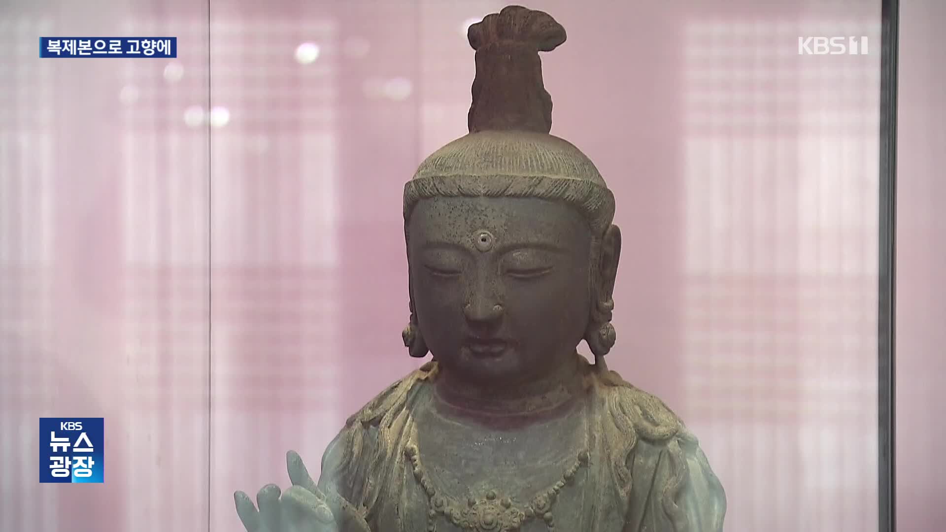 일본 건너간 국보급 불상, 복제본으로 돌아온다