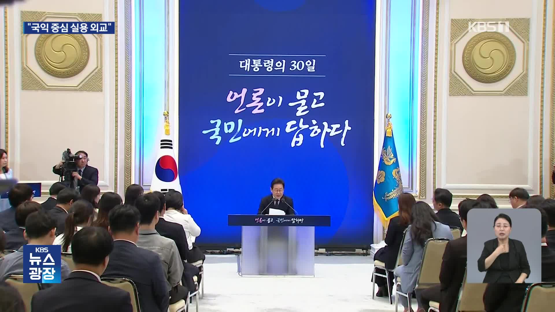 실용외교 구상…“관세협상, 쉽지 않지만 최선”