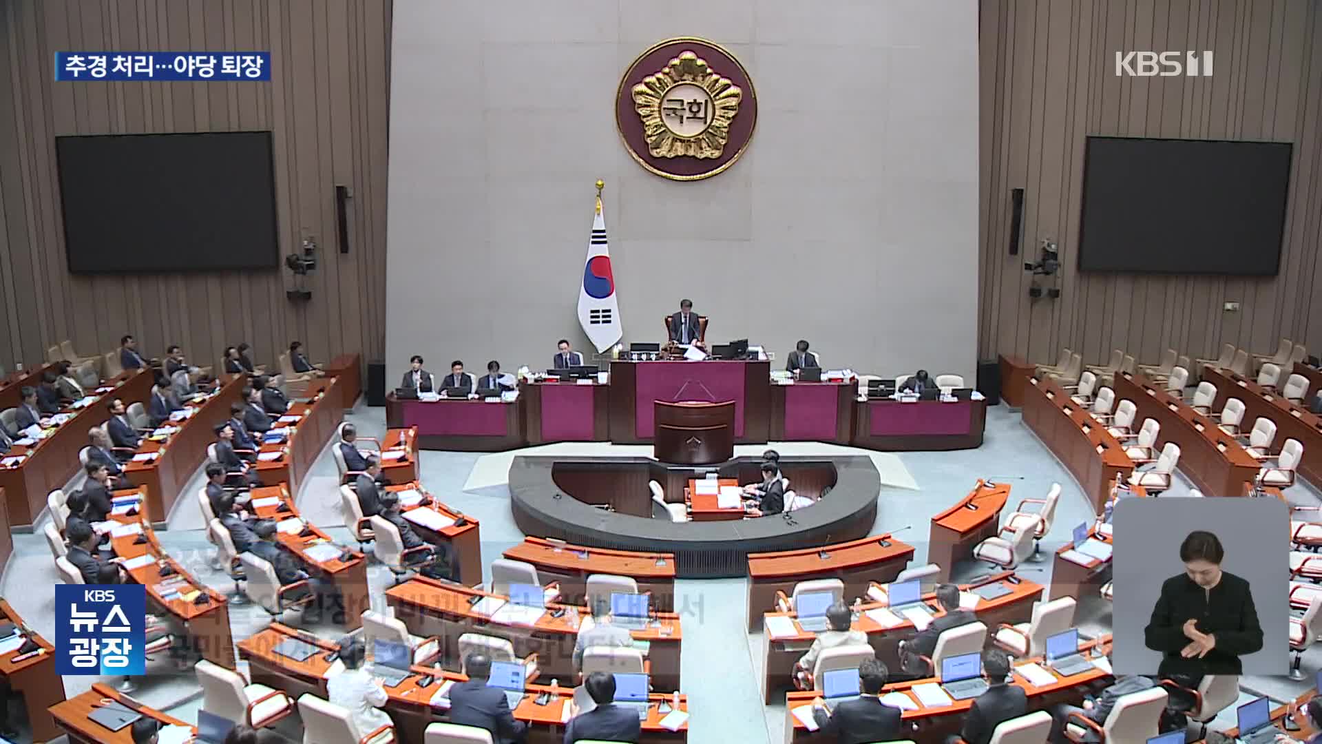 이재명 정부 첫 추경안 통과…특활비 놓고 막판까지 공방