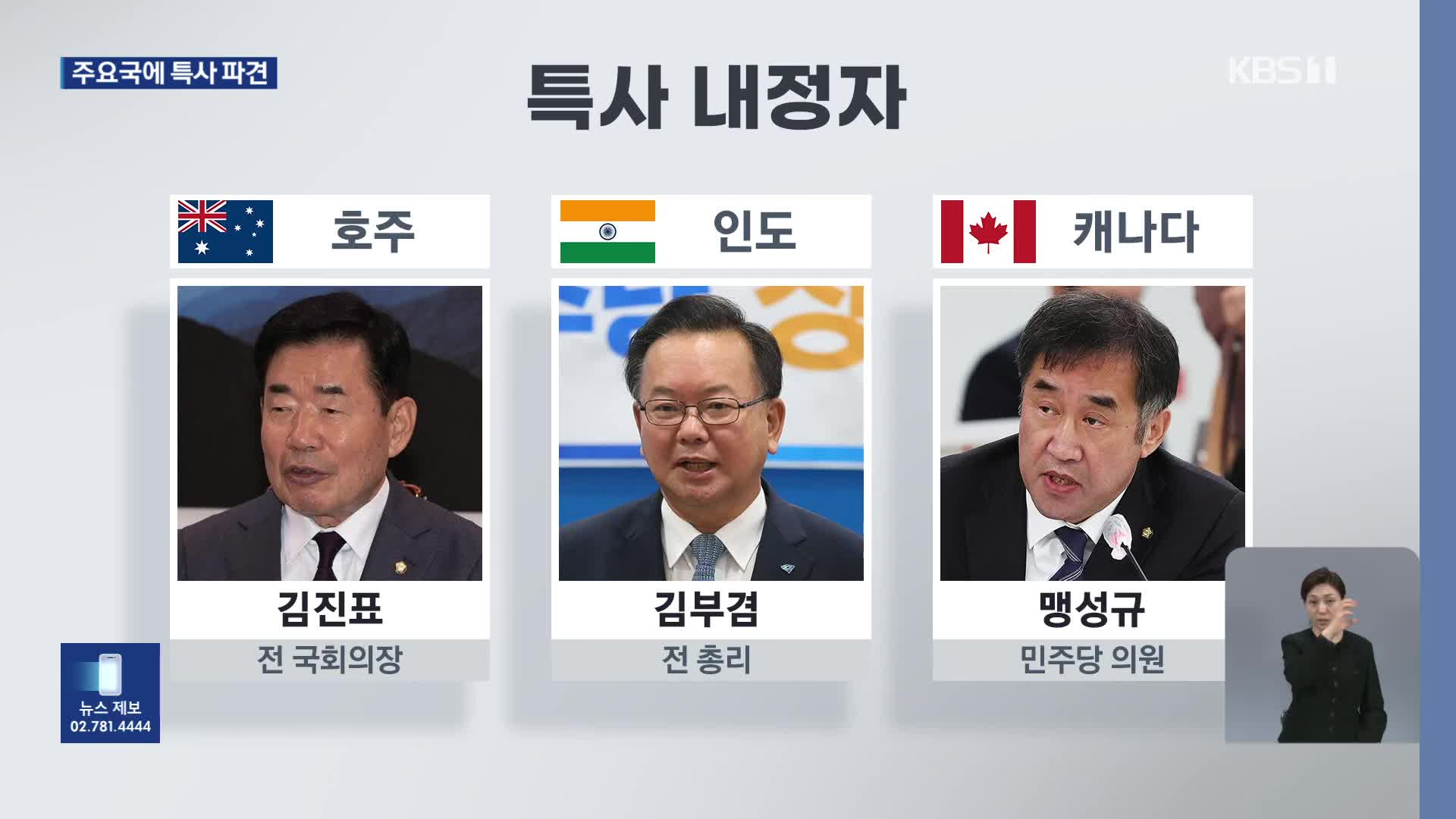 “이 대통령, 이번 달 미국 등 주요국에 특사 파견 추진”