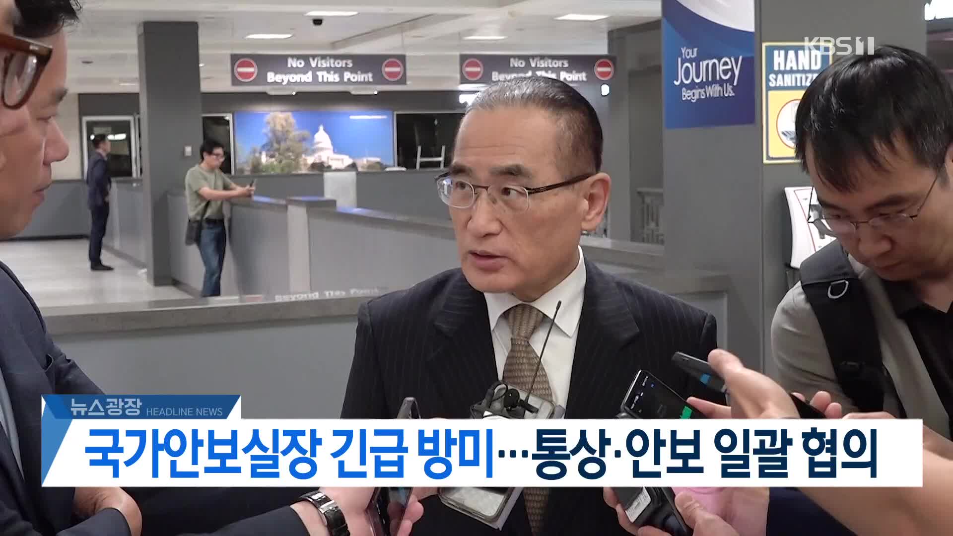 [뉴스광장 2부 헤드라인]