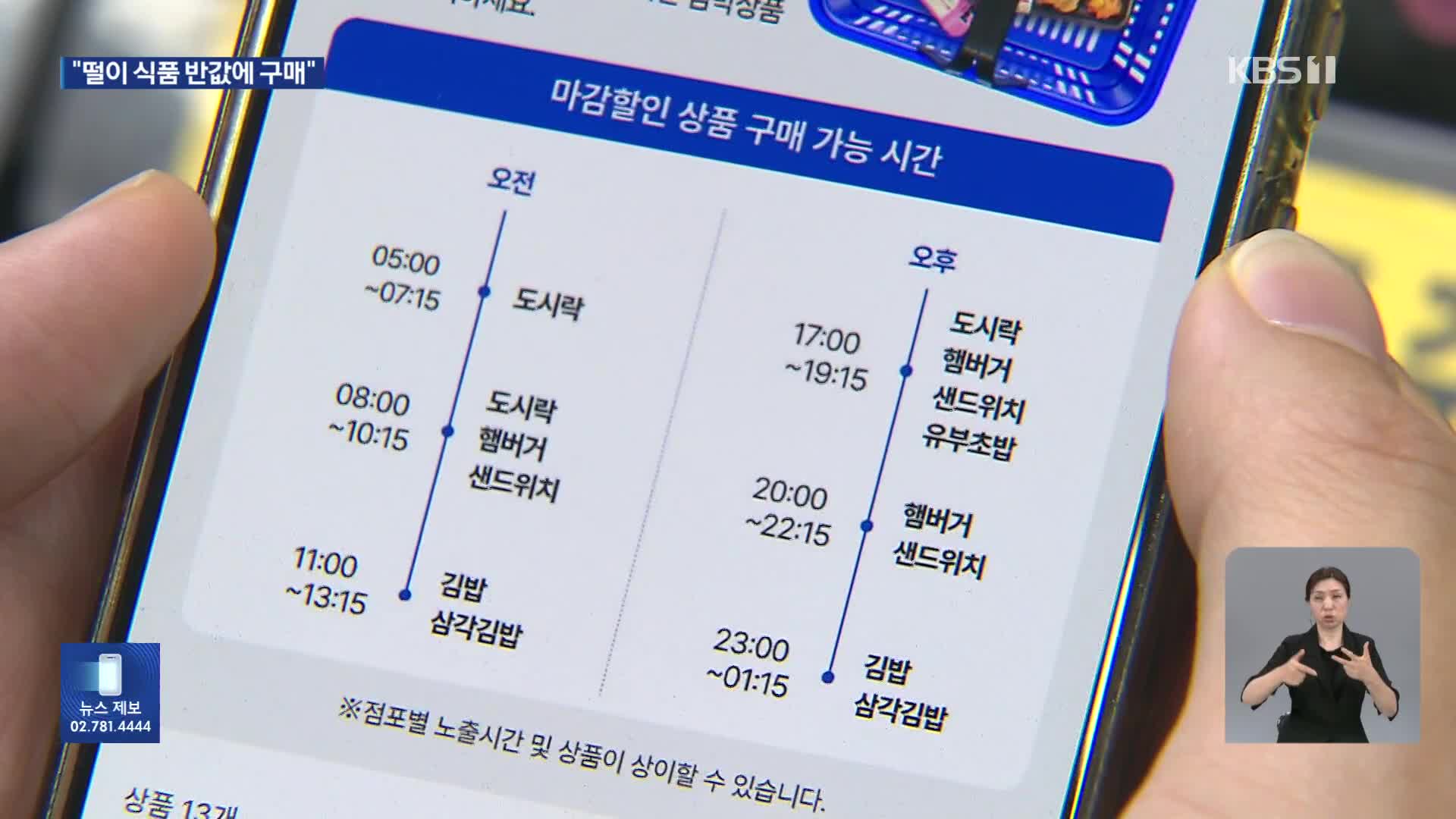 “‘남은 음식’ 반값에” 구매 열풍…가치 소비로도 확장