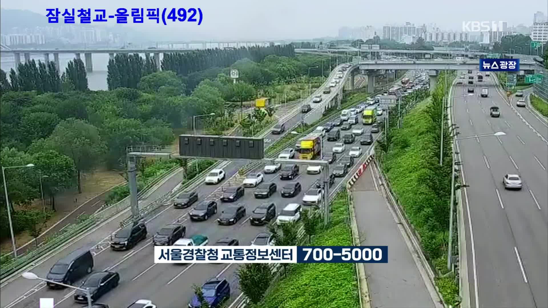 출근길 교통 상황