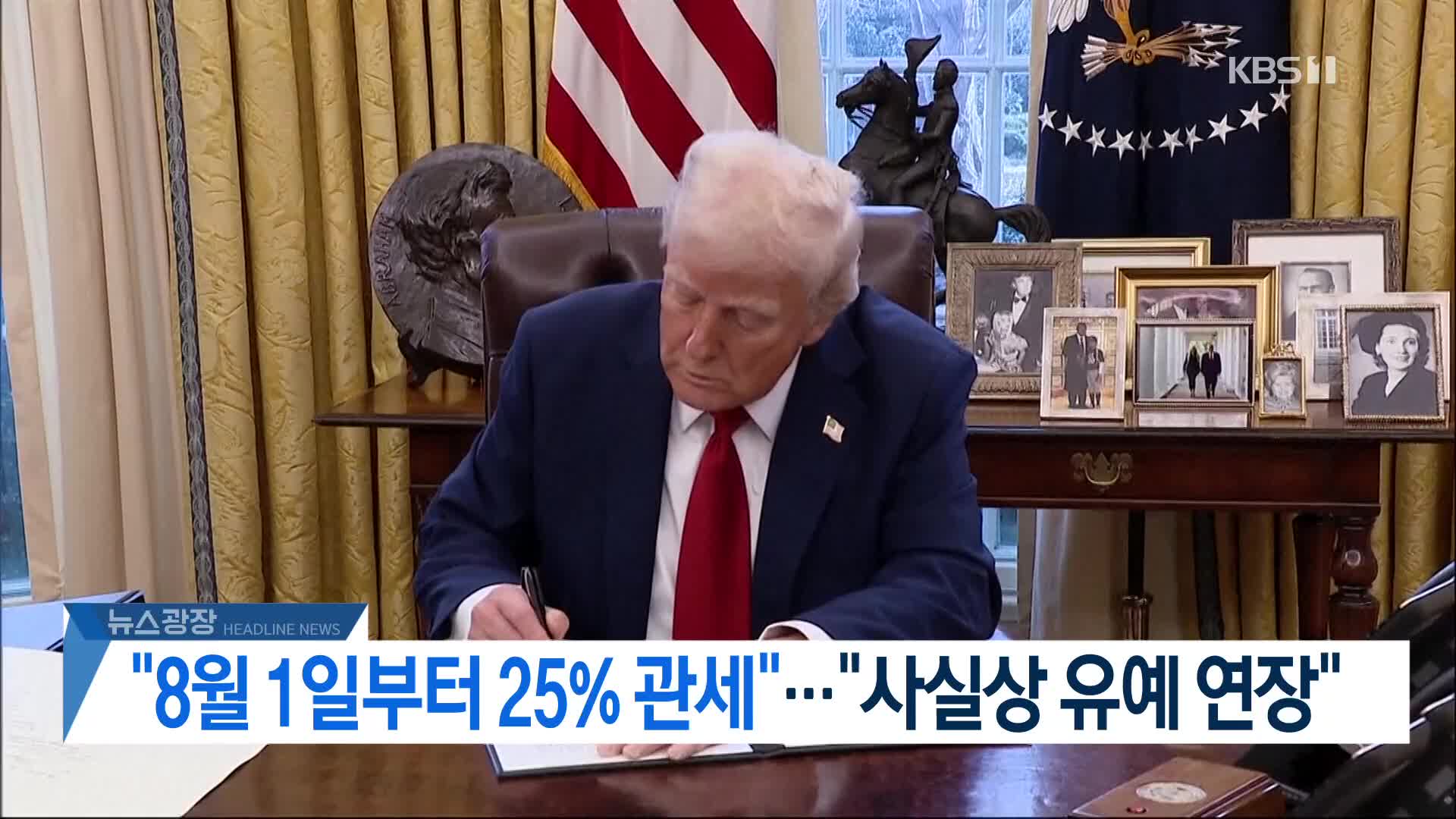 [뉴스광장 2부 헤드라인]