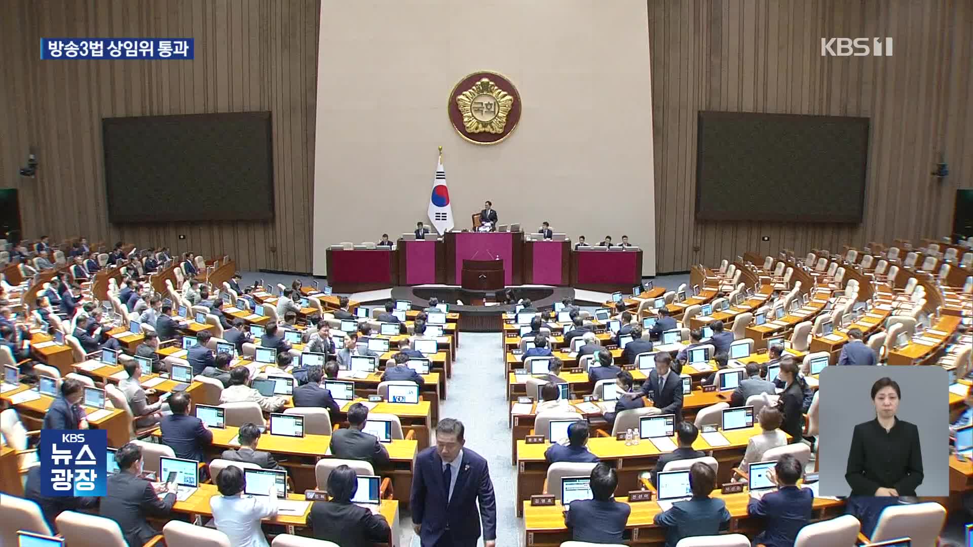 민주당 주도 ‘방송3법’ 상임위 통과…국민의힘 “방송 장악"