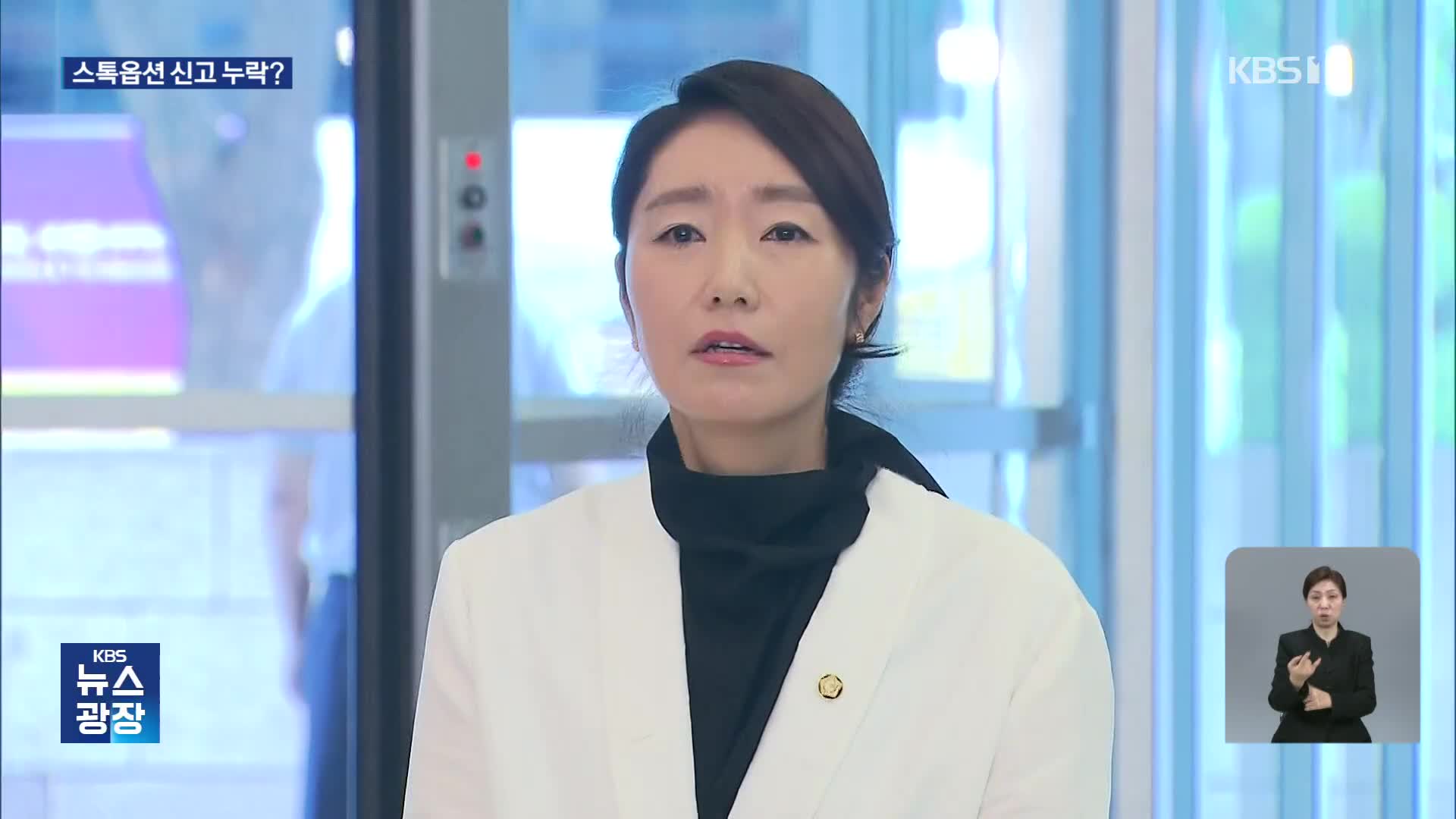 강선우 남편 ‘스톡옵션 신고’ 누락…정은경 남편 농지법 위반 의혹