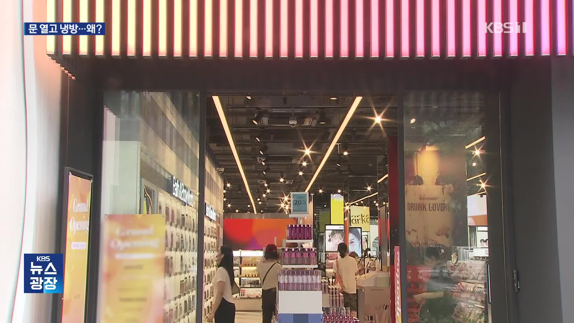 이른 폭염에 벌써 ‘개문냉방’ 성업…“단속보다 손님 없는 게 더 무서워”
