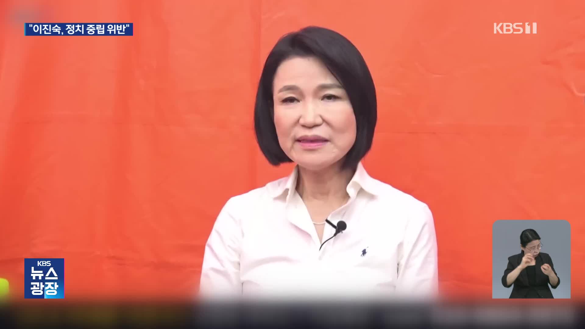 감사원 “이진숙 정치적 발언 ‘주의’ 조치”…이 대통령 ‘질책’