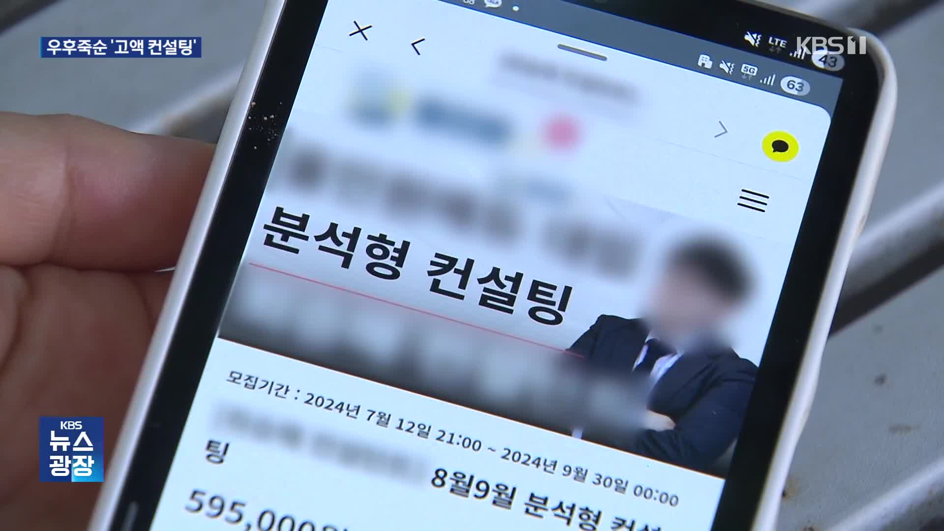 수백만 원 고액 컨설팅 성행…“수행평가도 대신 해줘요”