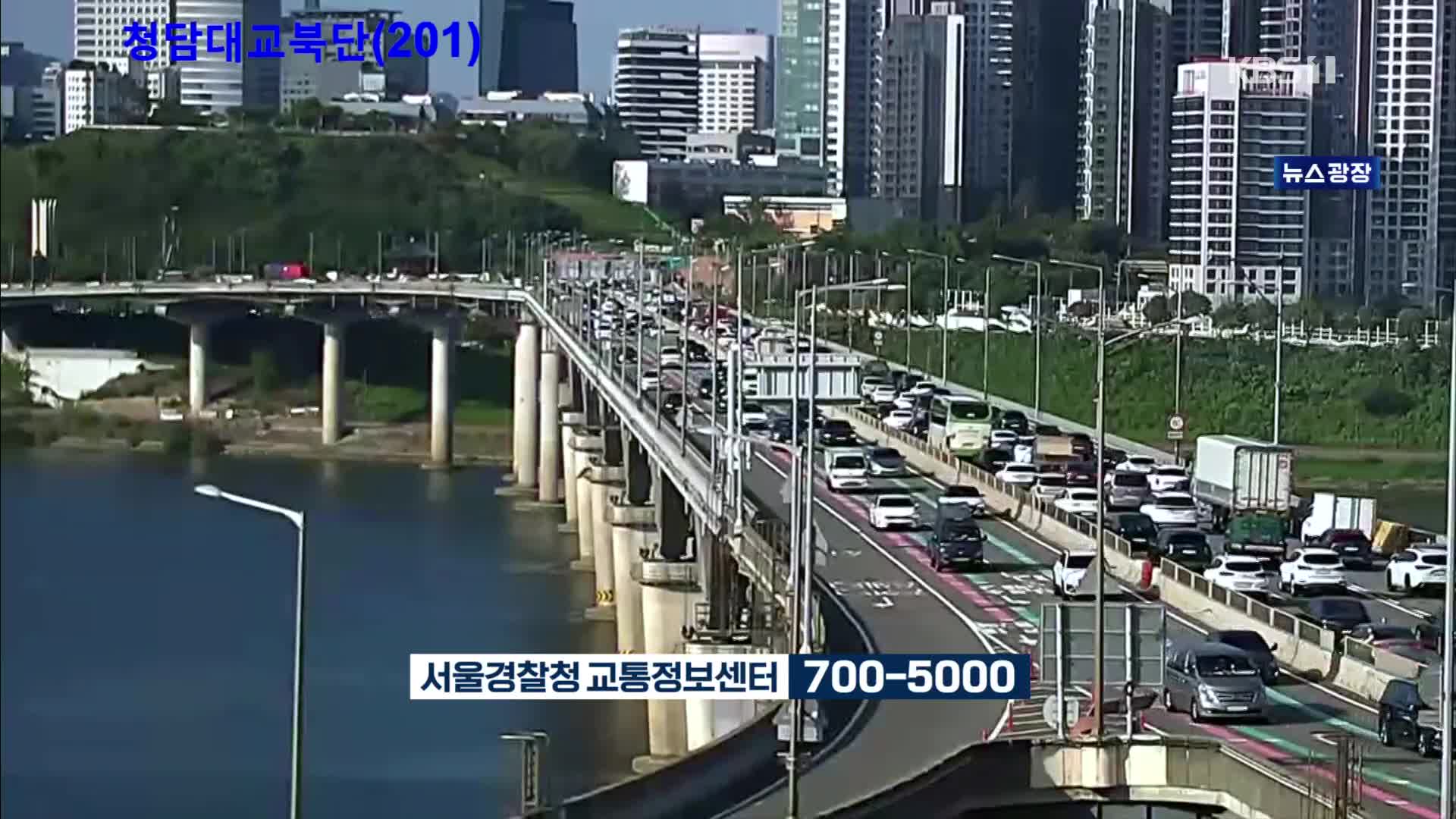출근길 교통 상황