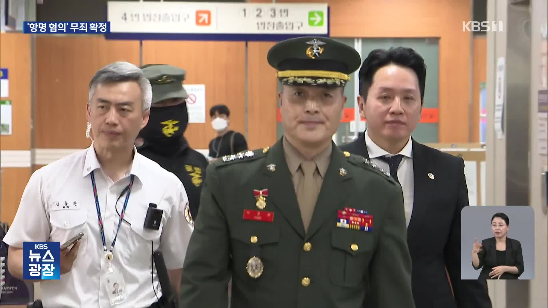박정훈 대령 1년 9개월만에 무죄 확정…“공소권 남용” 항소 취하