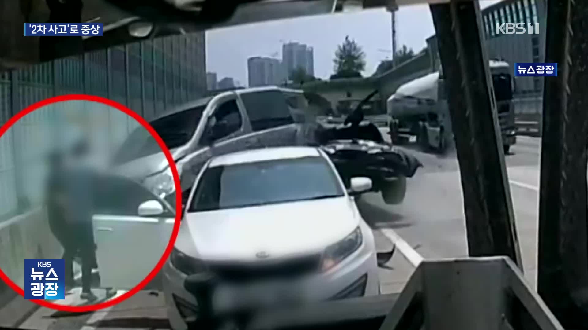 [단독] 고속도로 2차 사고로 견인기사 중상…“치사율 6배↑”