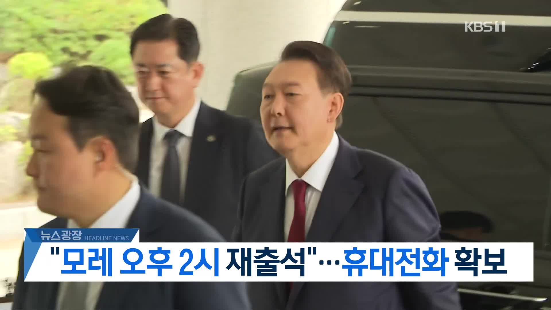 [뉴스광장 2부 헤드라인]