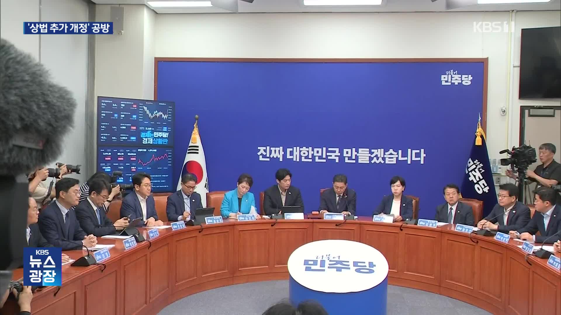 민주당, 더 센 상법 추진…국민의힘 “경영권 탈취” 우려